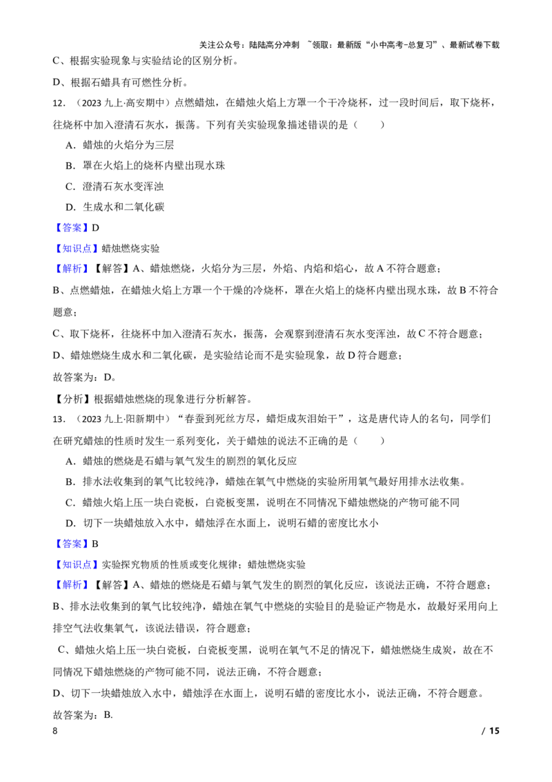化学基础知识&mdash;&mdash;蜡烛燃烧实验(教师版)_02中考总复习（2026版更新中）_05-化学-中考总复习_2025年中考复习资料_2025中考一轮化学化学基础知识专项练习_化学基础知识&mdash;&mdash;蜡烛燃烧实验