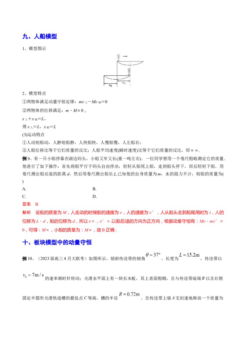 秘籍09动量定理、动量守恒的综合应用-备战2023年高考物理抢分秘籍（新高考专用）（解析版）_4.2025物理总复习_2023年新高复习资料_备战2023年高考物理抢分秘籍（新高考专用）