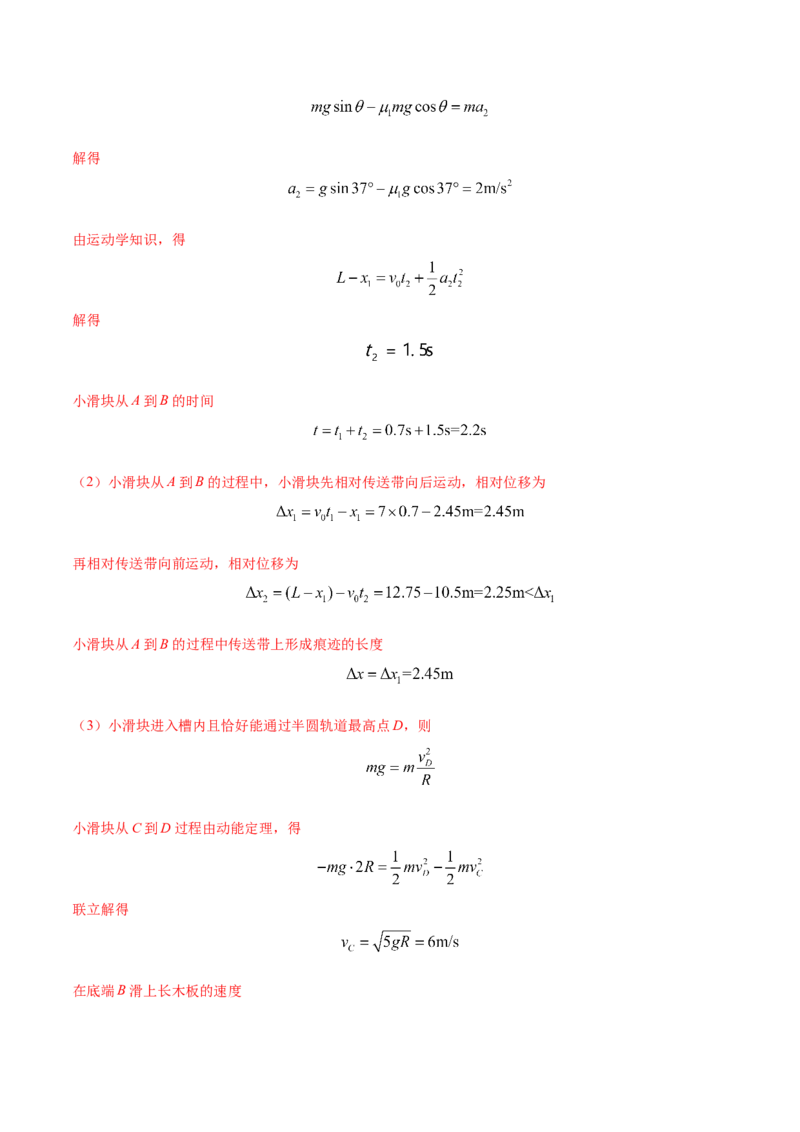 秘籍09动量定理、动量守恒的综合应用-备战2023年高考物理抢分秘籍（新高考专用）（解析版）_4.2025物理总复习_2023年新高复习资料_备战2023年高考物理抢分秘籍（新高考专用）