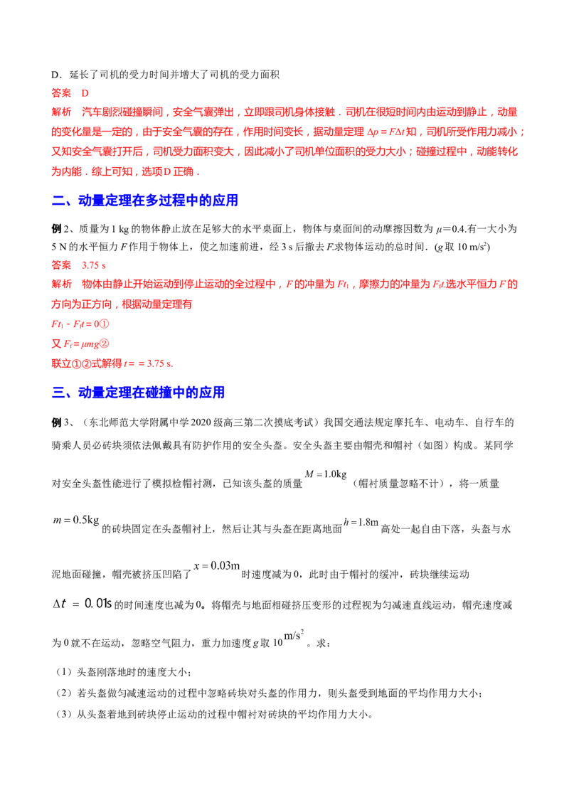秘籍09动量定理、动量守恒的综合应用-备战2023年高考物理抢分秘籍（新高考专用）（解析版）_4.2025物理总复习_2023年新高复习资料_备战2023年高考物理抢分秘籍（新高考专用）