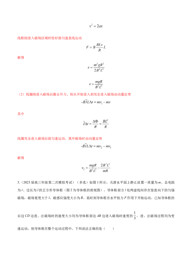 秘籍09动量定理、动量守恒的综合应用-备战2023年高考物理抢分秘籍（新高考专用）（解析版）_4.2025物理总复习_2023年新高复习资料_备战2023年高考物理抢分秘籍（新高考专用）