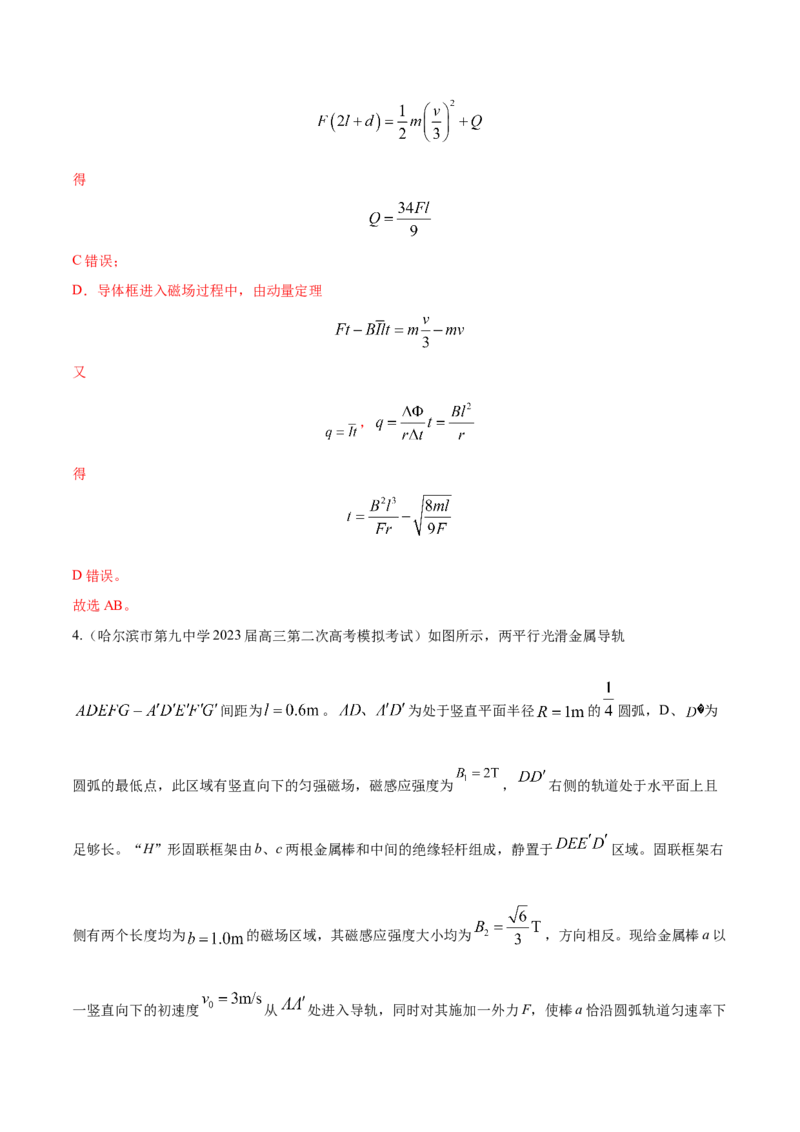 秘籍09动量定理、动量守恒的综合应用-备战2023年高考物理抢分秘籍（新高考专用）（解析版）_4.2025物理总复习_2023年新高复习资料_备战2023年高考物理抢分秘籍（新高考专用）