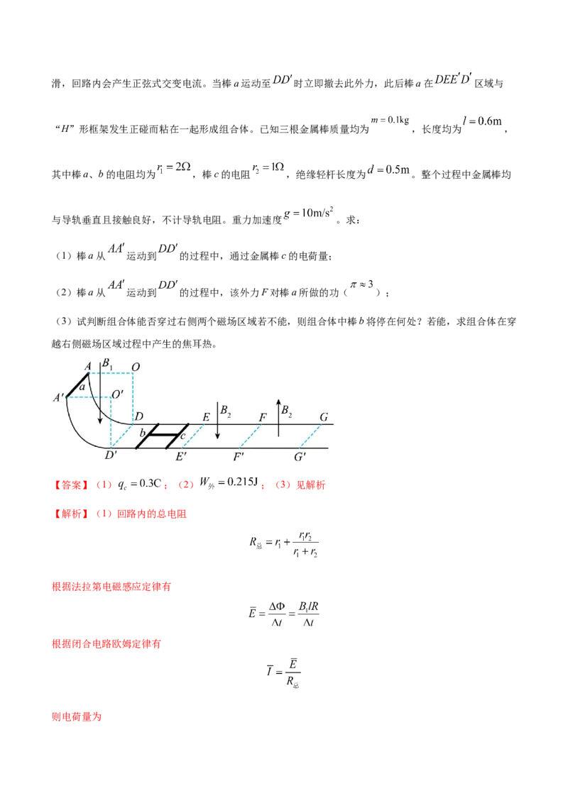秘籍09动量定理、动量守恒的综合应用-备战2023年高考物理抢分秘籍（新高考专用）（解析版）_4.2025物理总复习_2023年新高复习资料_备战2023年高考物理抢分秘籍（新高考专用）