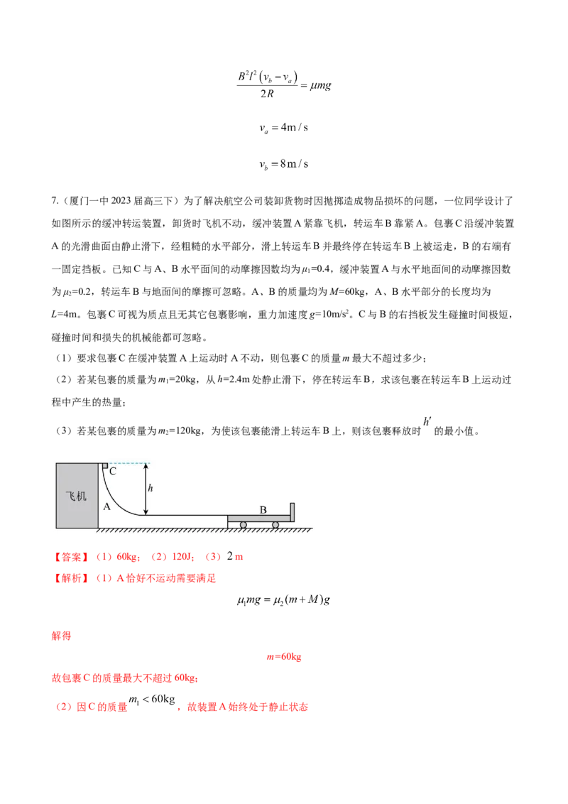 秘籍09动量定理、动量守恒的综合应用-备战2023年高考物理抢分秘籍（新高考专用）（解析版）_4.2025物理总复习_2023年新高复习资料_备战2023年高考物理抢分秘籍（新高考专用）