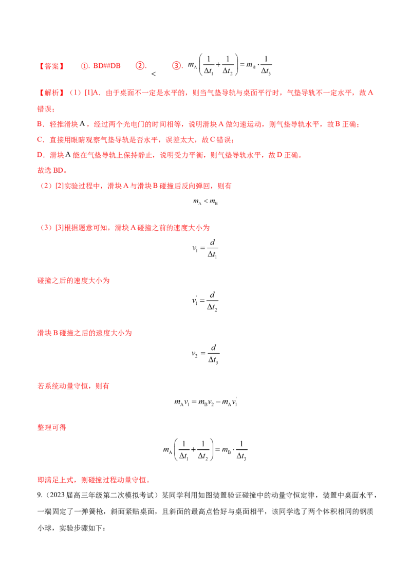 秘籍09动量定理、动量守恒的综合应用-备战2023年高考物理抢分秘籍（新高考专用）（解析版）_4.2025物理总复习_2023年新高复习资料_备战2023年高考物理抢分秘籍（新高考专用）