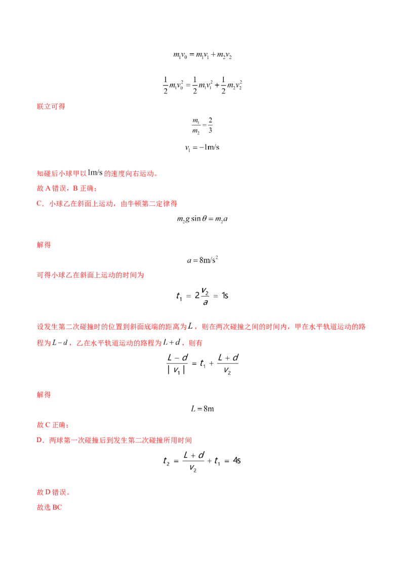 秘籍09动量定理、动量守恒的综合应用-备战2023年高考物理抢分秘籍（新高考专用）（解析版）_4.2025物理总复习_2023年新高复习资料_备战2023年高考物理抢分秘籍（新高考专用）