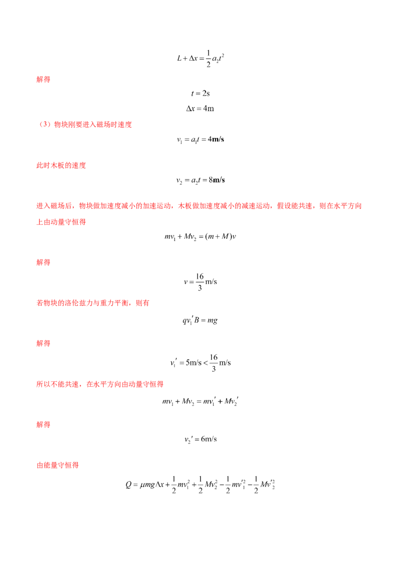 秘籍09动量定理、动量守恒的综合应用-备战2023年高考物理抢分秘籍（新高考专用）（解析版）_4.2025物理总复习_2023年新高复习资料_备战2023年高考物理抢分秘籍（新高考专用）