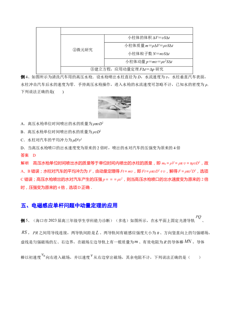 秘籍09动量定理、动量守恒的综合应用-备战2023年高考物理抢分秘籍（新高考专用）（解析版）_4.2025物理总复习_2023年新高复习资料_备战2023年高考物理抢分秘籍（新高考专用）