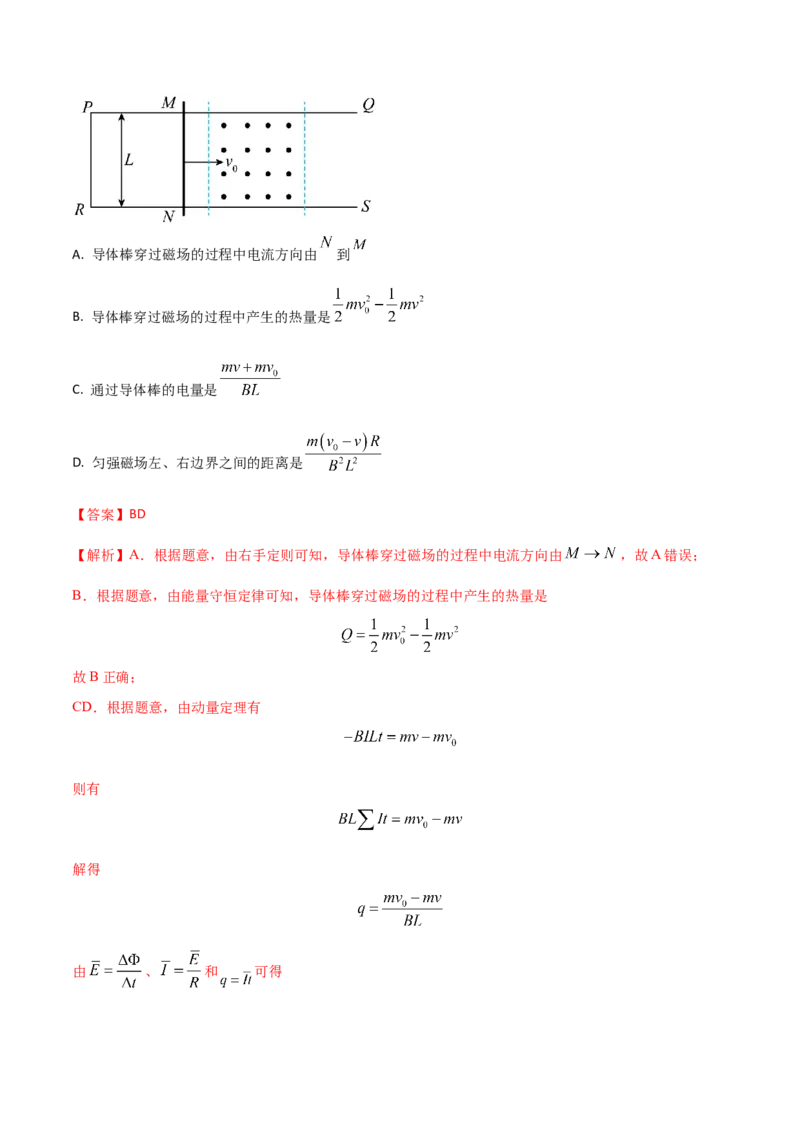 秘籍09动量定理、动量守恒的综合应用-备战2023年高考物理抢分秘籍（新高考专用）（解析版）_4.2025物理总复习_2023年新高复习资料_备战2023年高考物理抢分秘籍（新高考专用）
