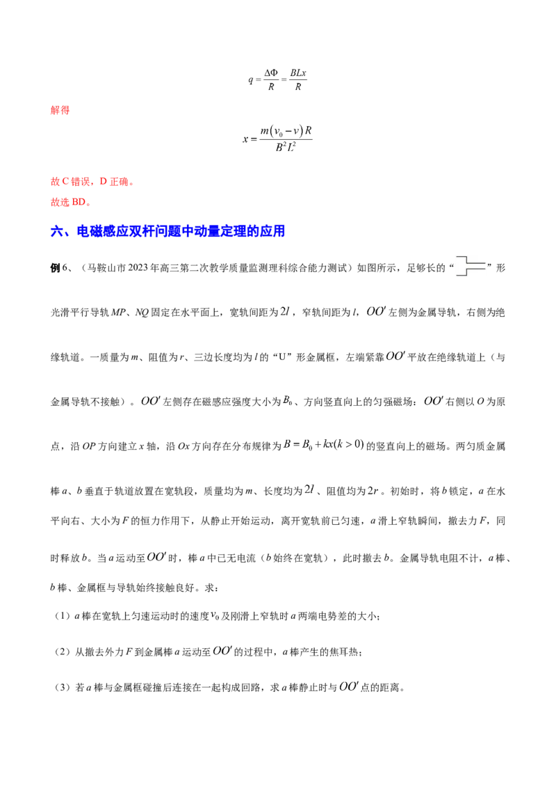 秘籍09动量定理、动量守恒的综合应用-备战2023年高考物理抢分秘籍（新高考专用）（解析版）_4.2025物理总复习_2023年新高复习资料_备战2023年高考物理抢分秘籍（新高考专用）