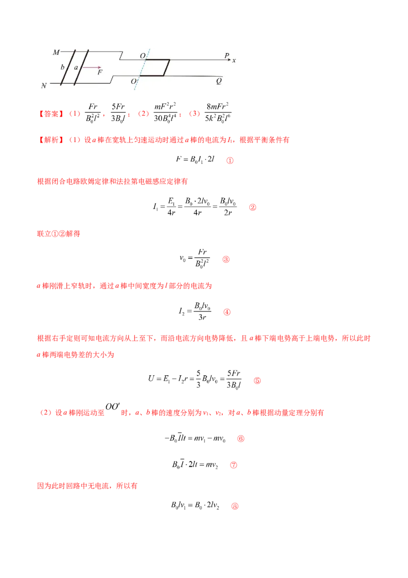 秘籍09动量定理、动量守恒的综合应用-备战2023年高考物理抢分秘籍（新高考专用）（解析版）_4.2025物理总复习_2023年新高复习资料_备战2023年高考物理抢分秘籍（新高考专用）
