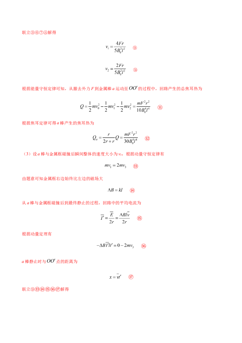 秘籍09动量定理、动量守恒的综合应用-备战2023年高考物理抢分秘籍（新高考专用）（解析版）_4.2025物理总复习_2023年新高复习资料_备战2023年高考物理抢分秘籍（新高考专用）