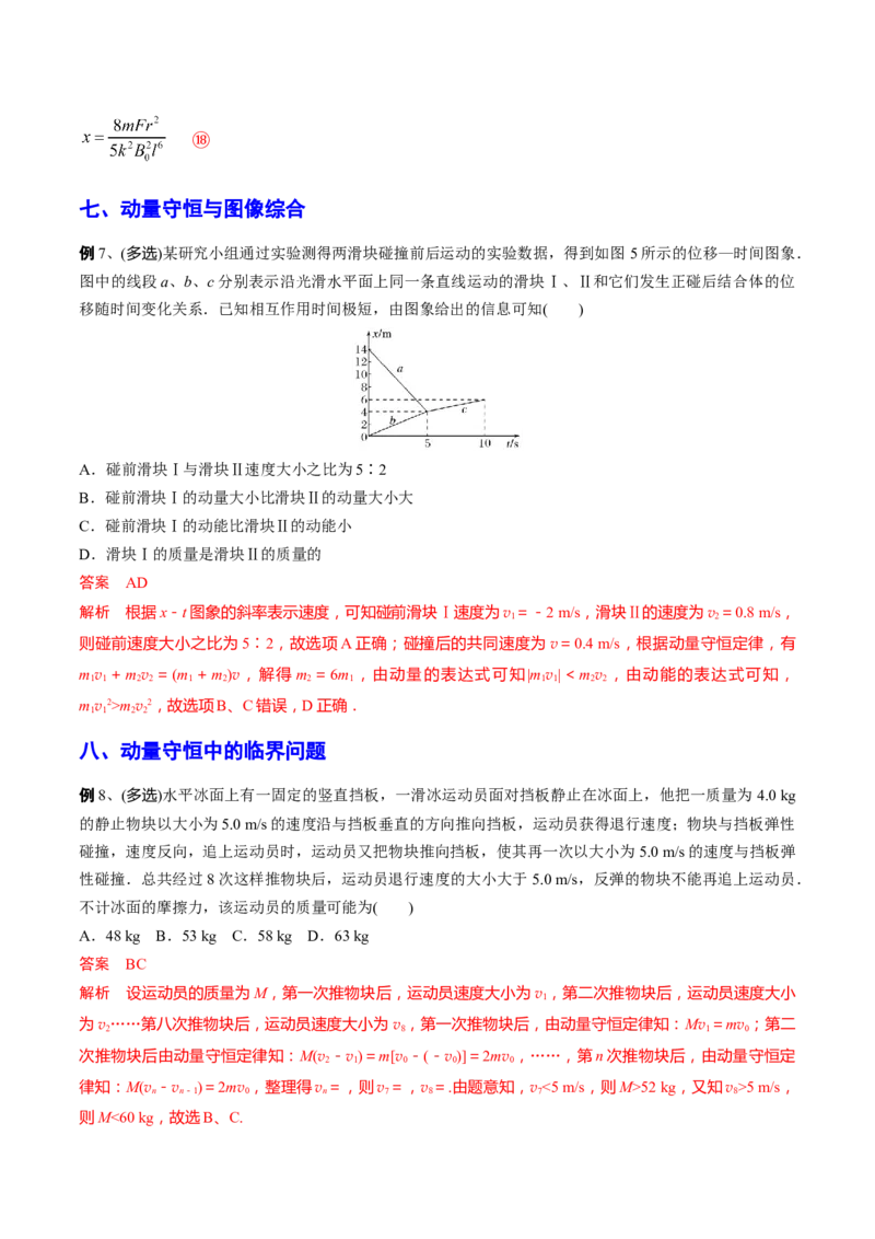 秘籍09动量定理、动量守恒的综合应用-备战2023年高考物理抢分秘籍（新高考专用）（解析版）_4.2025物理总复习_2023年新高复习资料_备战2023年高考物理抢分秘籍（新高考专用）