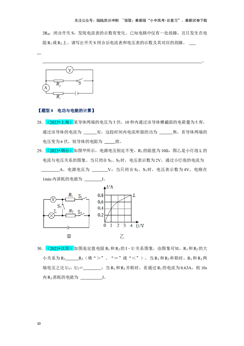挑战09填空题（电学综合56题）（原卷版）_02中考总复习（2026版更新中）_04-物理-中考总复习_2024年中考复习资料_专项复习资料_❤备战2024年中考物理真题《压轴挑战》分类汇编