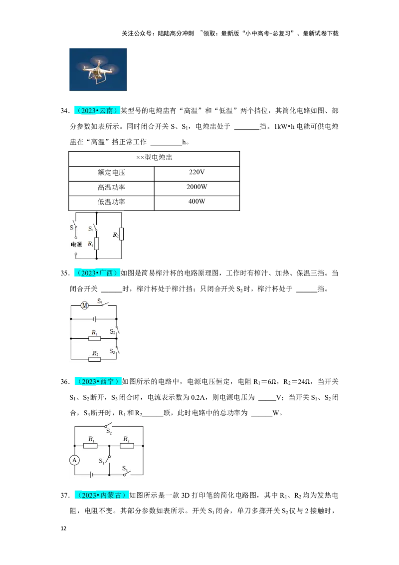 挑战09填空题（电学综合56题）（原卷版）_02中考总复习（2026版更新中）_04-物理-中考总复习_2024年中考复习资料_专项复习资料_❤备战2024年中考物理真题《压轴挑战》分类汇编