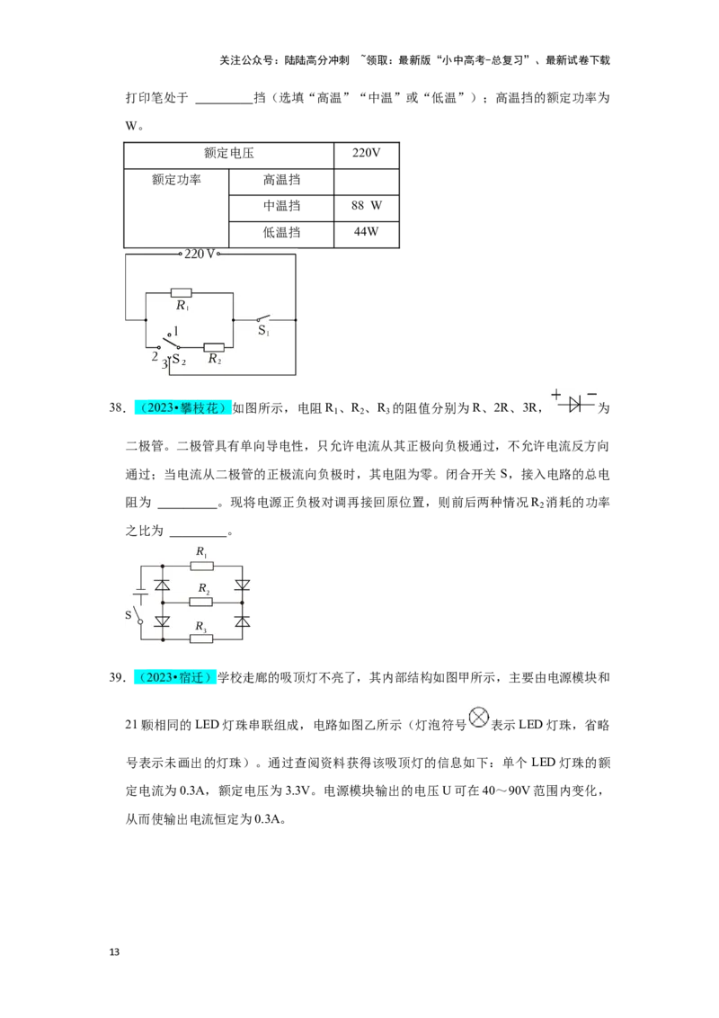 挑战09填空题（电学综合56题）（原卷版）_02中考总复习（2026版更新中）_04-物理-中考总复习_2024年中考复习资料_专项复习资料_❤备战2024年中考物理真题《压轴挑战》分类汇编