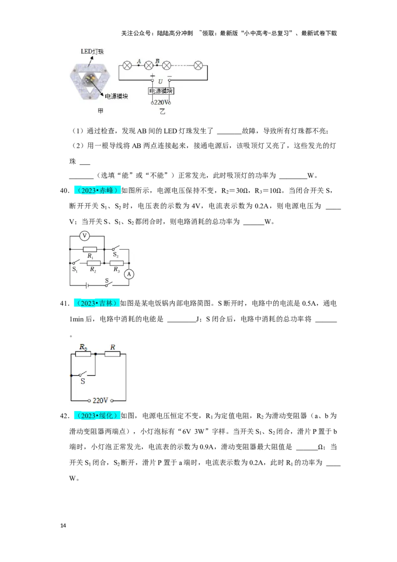 挑战09填空题（电学综合56题）（原卷版）_02中考总复习（2026版更新中）_04-物理-中考总复习_2024年中考复习资料_专项复习资料_❤备战2024年中考物理真题《压轴挑战》分类汇编