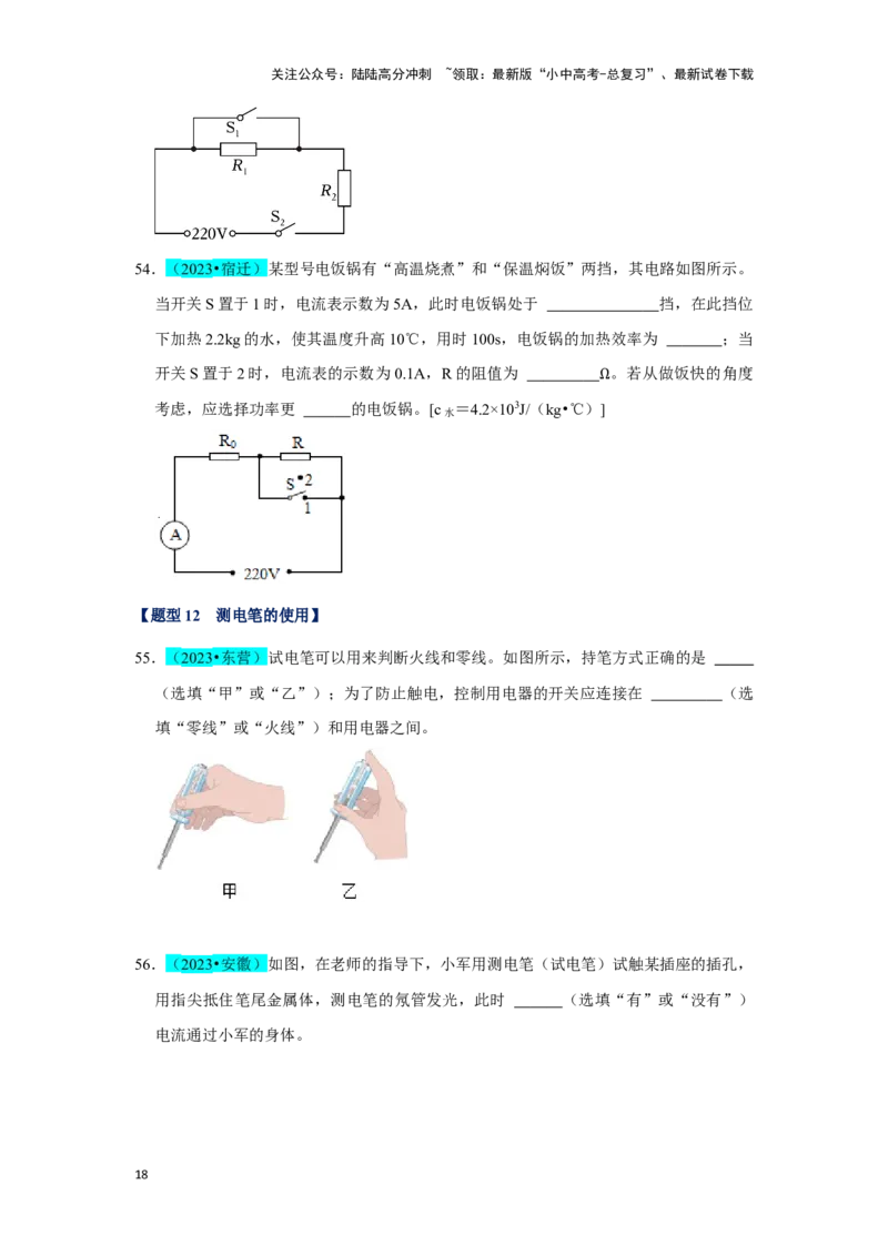 挑战09填空题（电学综合56题）（原卷版）_02中考总复习（2026版更新中）_04-物理-中考总复习_2024年中考复习资料_专项复习资料_❤备战2024年中考物理真题《压轴挑战》分类汇编