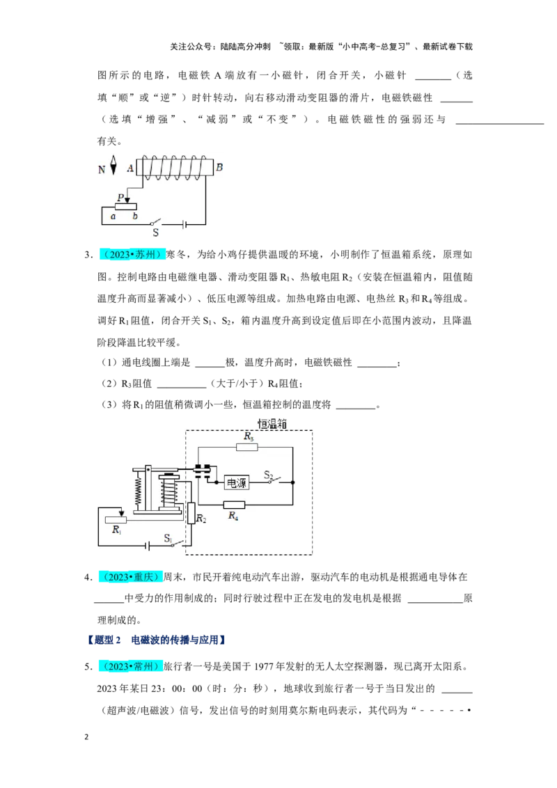 挑战09填空题（电学综合56题）（原卷版）_02中考总复习（2026版更新中）_04-物理-中考总复习_2024年中考复习资料_专项复习资料_❤备战2024年中考物理真题《压轴挑战》分类汇编