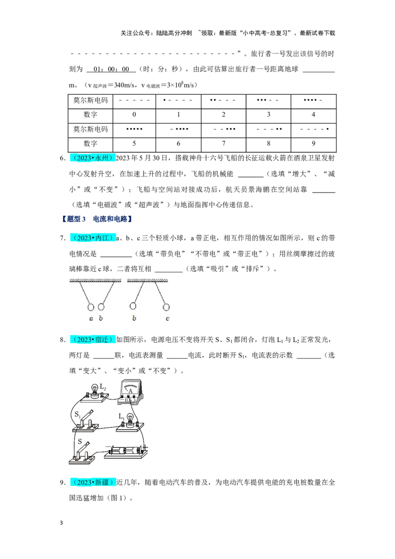 挑战09填空题（电学综合56题）（原卷版）_02中考总复习（2026版更新中）_04-物理-中考总复习_2024年中考复习资料_专项复习资料_❤备战2024年中考物理真题《压轴挑战》分类汇编