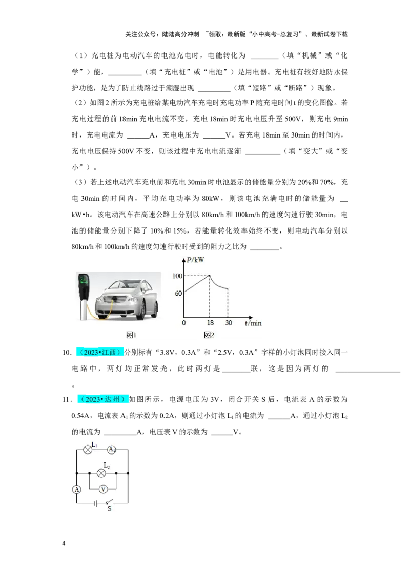 挑战09填空题（电学综合56题）（原卷版）_02中考总复习（2026版更新中）_04-物理-中考总复习_2024年中考复习资料_专项复习资料_❤备战2024年中考物理真题《压轴挑战》分类汇编