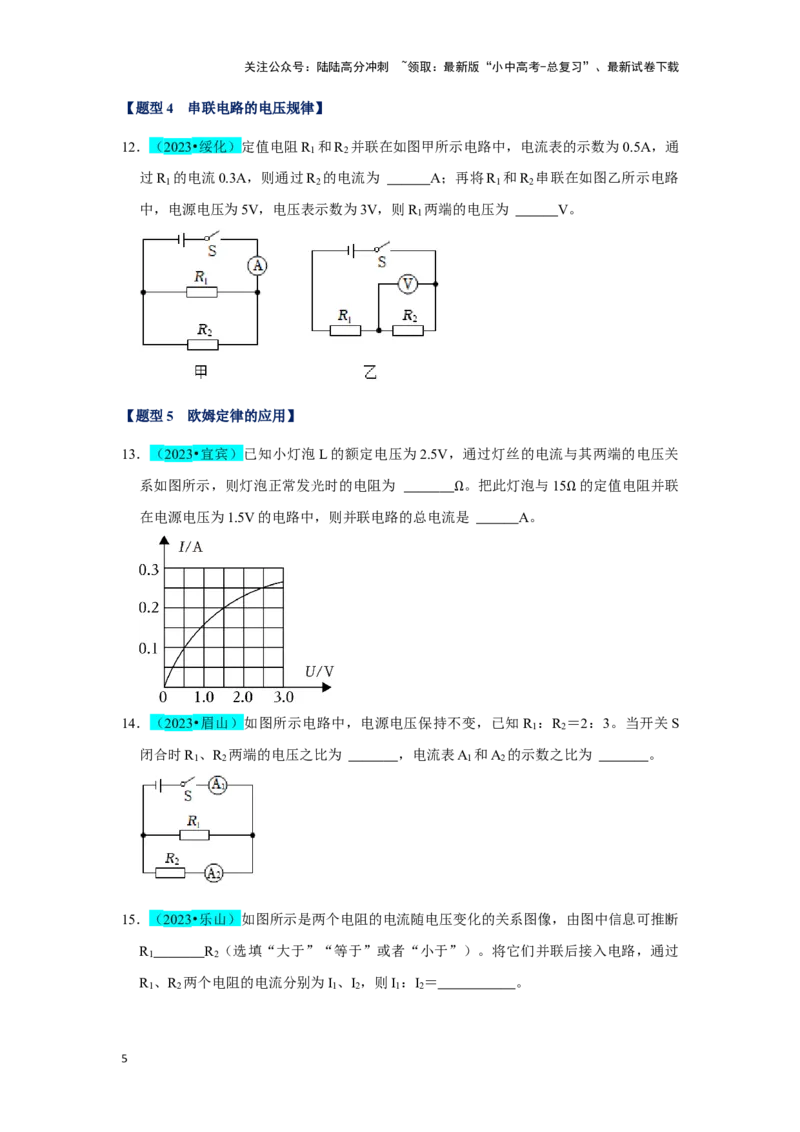 挑战09填空题（电学综合56题）（原卷版）_02中考总复习（2026版更新中）_04-物理-中考总复习_2024年中考复习资料_专项复习资料_❤备战2024年中考物理真题《压轴挑战》分类汇编