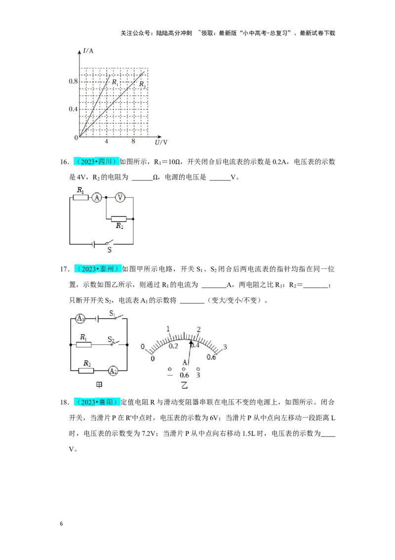 挑战09填空题（电学综合56题）（原卷版）_02中考总复习（2026版更新中）_04-物理-中考总复习_2024年中考复习资料_专项复习资料_❤备战2024年中考物理真题《压轴挑战》分类汇编