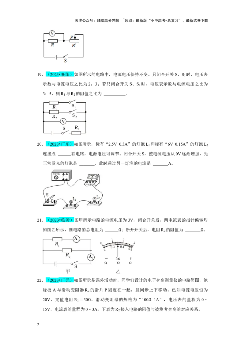 挑战09填空题（电学综合56题）（原卷版）_02中考总复习（2026版更新中）_04-物理-中考总复习_2024年中考复习资料_专项复习资料_❤备战2024年中考物理真题《压轴挑战》分类汇编