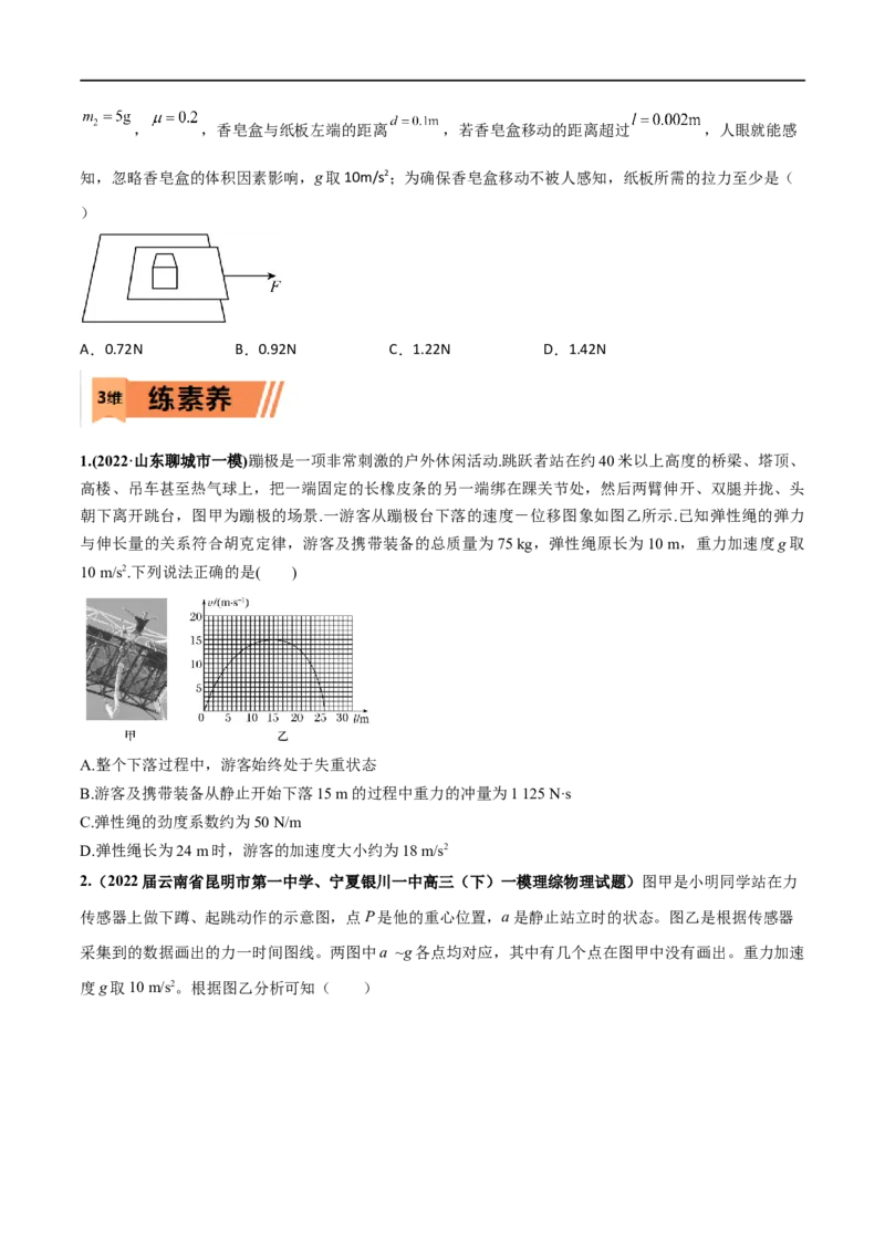 第08练牛顿第二定律的基本应用-2023年高考物理一轮复习小题多维练（全国通用）（原卷版）_4.2025物理总复习_赠品通用版（老高考）复习资料_一轮复习