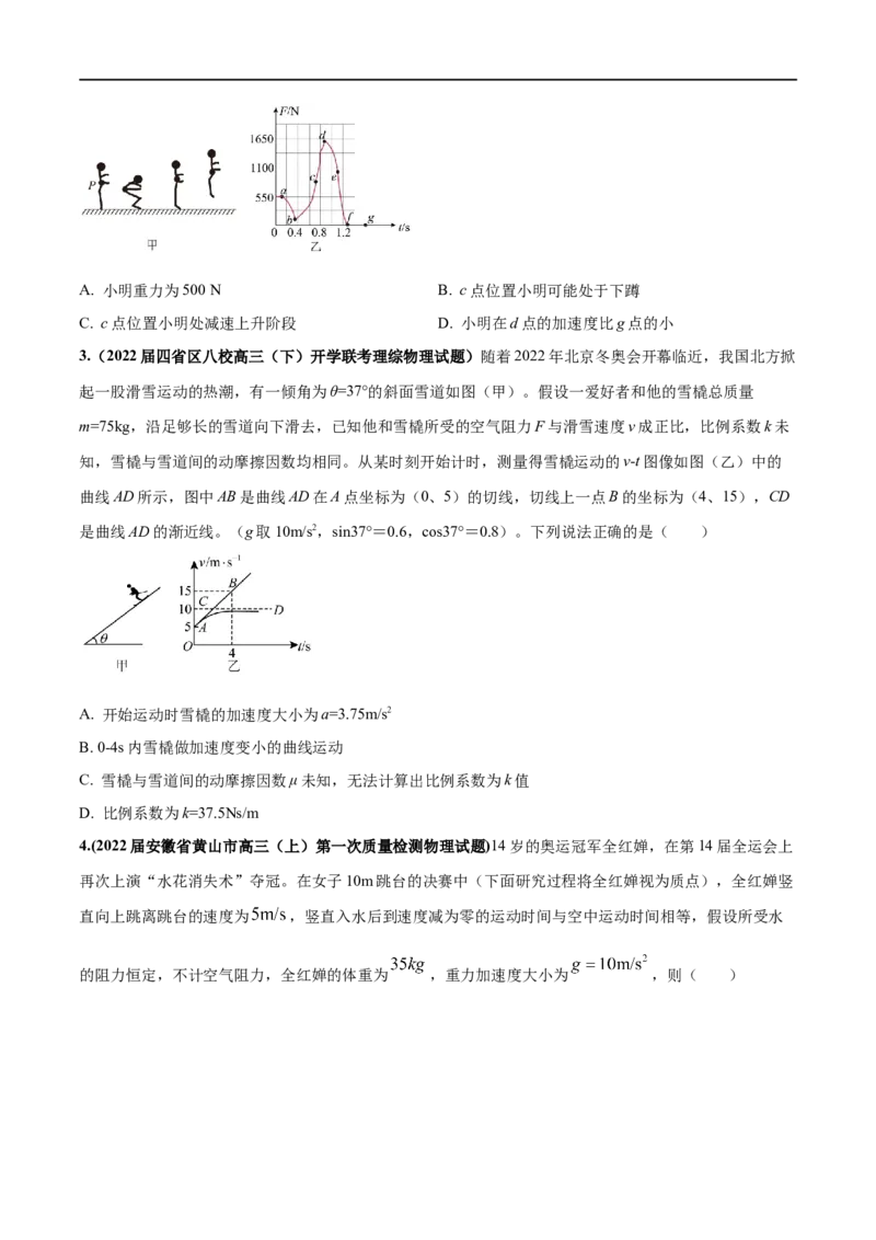 第08练牛顿第二定律的基本应用-2023年高考物理一轮复习小题多维练（全国通用）（原卷版）_4.2025物理总复习_赠品通用版（老高考）复习资料_一轮复习