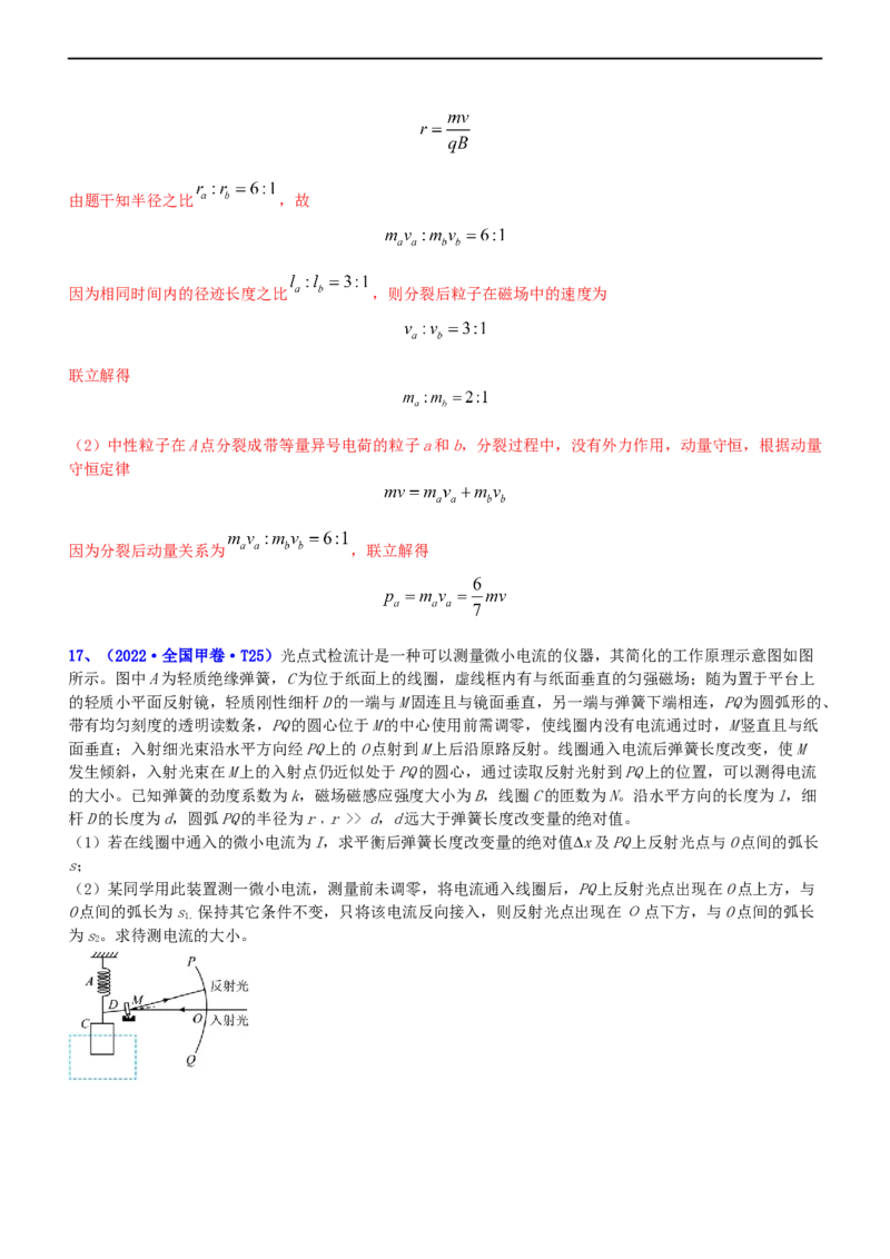 专题3.3磁场的性质（练）-2023年高考物理二轮复习讲练测（新高考专用）（解析版）_4.2025物理总复习_2023年新高复习资料_二轮复习_2023年高考物理二轮复习讲练测（新高考专用）