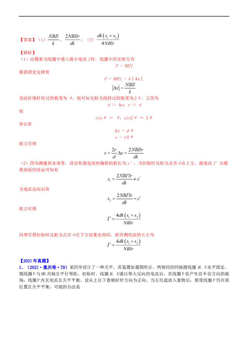专题3.3磁场的性质（练）-2023年高考物理二轮复习讲练测（新高考专用）（解析版）_4.2025物理总复习_2023年新高复习资料_二轮复习_2023年高考物理二轮复习讲练测（新高考专用）
