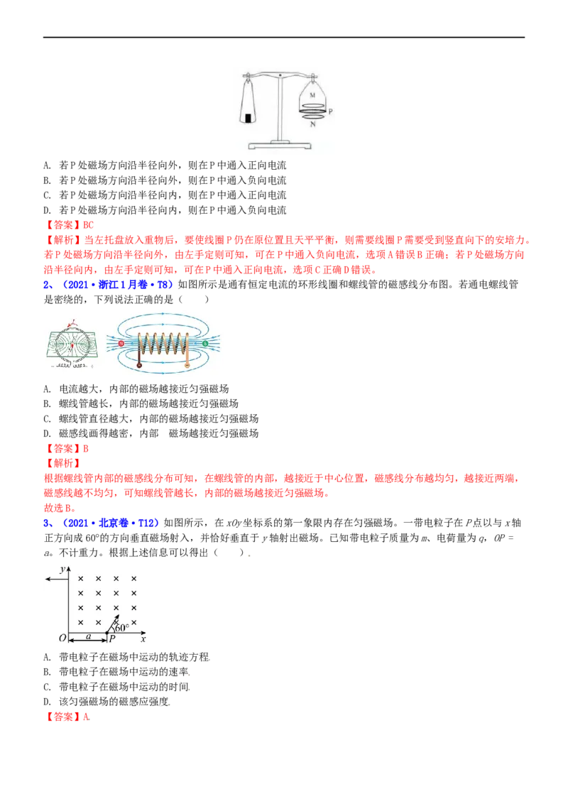 专题3.3磁场的性质（练）-2023年高考物理二轮复习讲练测（新高考专用）（解析版）_4.2025物理总复习_2023年新高复习资料_二轮复习_2023年高考物理二轮复习讲练测（新高考专用）