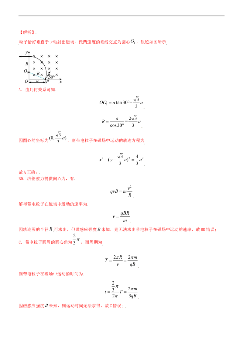 专题3.3磁场的性质（练）-2023年高考物理二轮复习讲练测（新高考专用）（解析版）_4.2025物理总复习_2023年新高复习资料_二轮复习_2023年高考物理二轮复习讲练测（新高考专用）