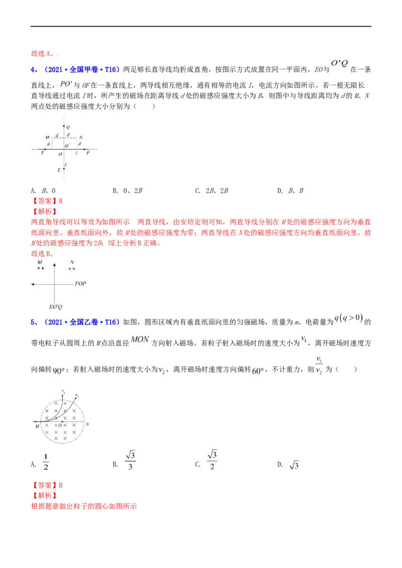 专题3.3磁场的性质（练）-2023年高考物理二轮复习讲练测（新高考专用）（解析版）_4.2025物理总复习_2023年新高复习资料_二轮复习_2023年高考物理二轮复习讲练测（新高考专用）