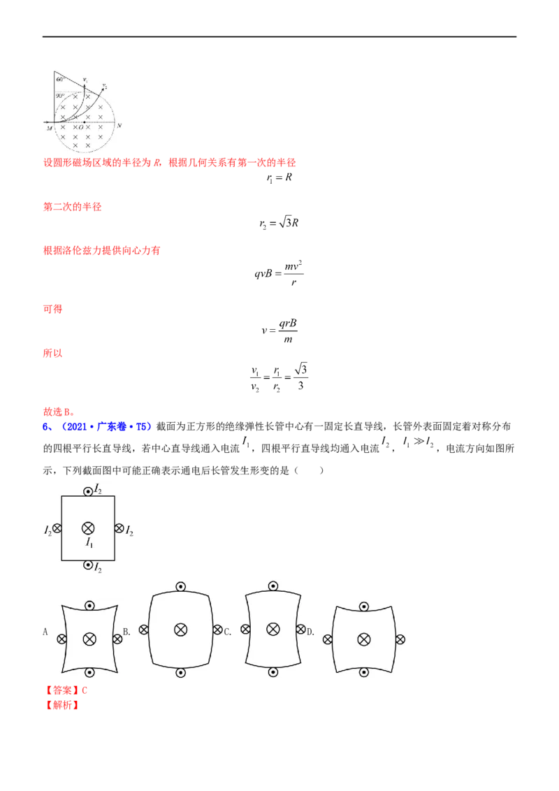 专题3.3磁场的性质（练）-2023年高考物理二轮复习讲练测（新高考专用）（解析版）_4.2025物理总复习_2023年新高复习资料_二轮复习_2023年高考物理二轮复习讲练测（新高考专用）