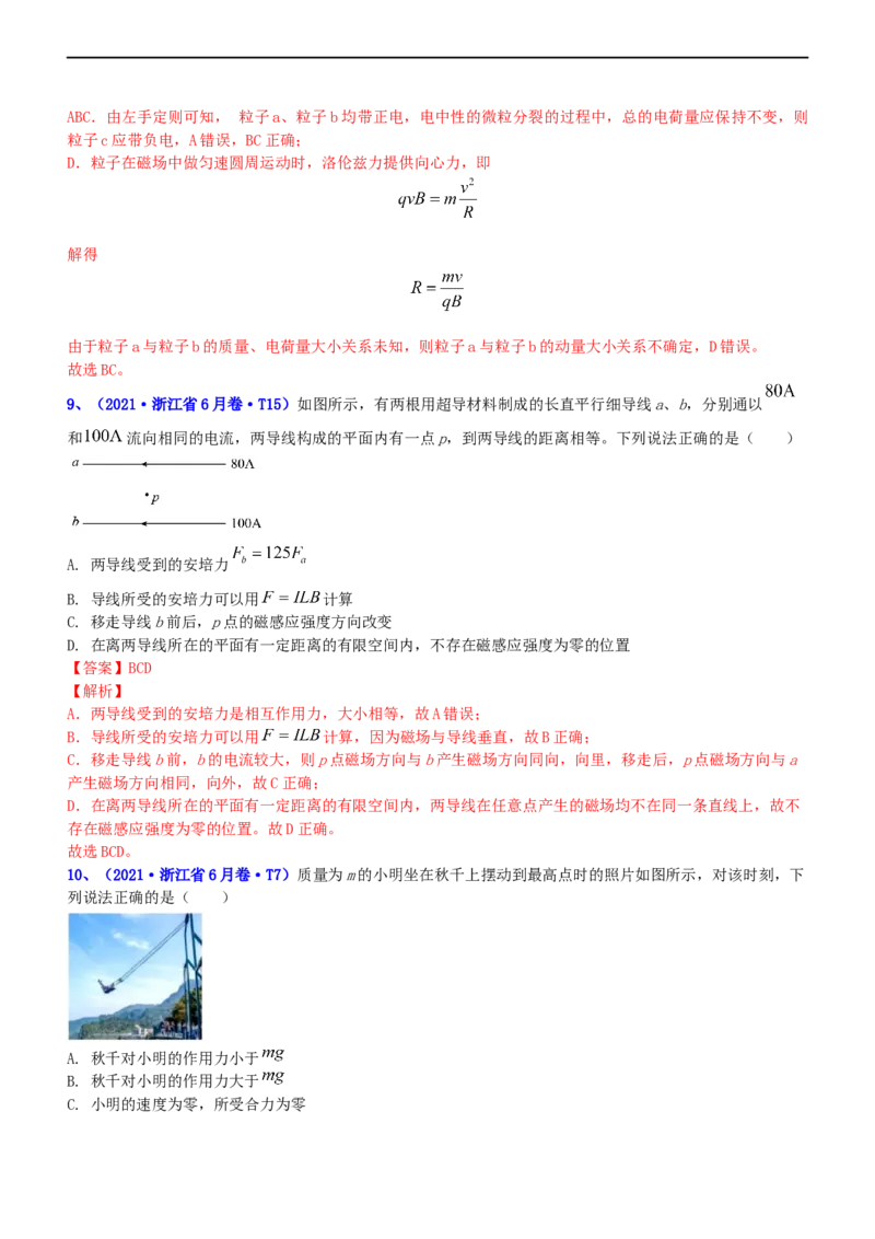 专题3.3磁场的性质（练）-2023年高考物理二轮复习讲练测（新高考专用）（解析版）_4.2025物理总复习_2023年新高复习资料_二轮复习_2023年高考物理二轮复习讲练测（新高考专用）