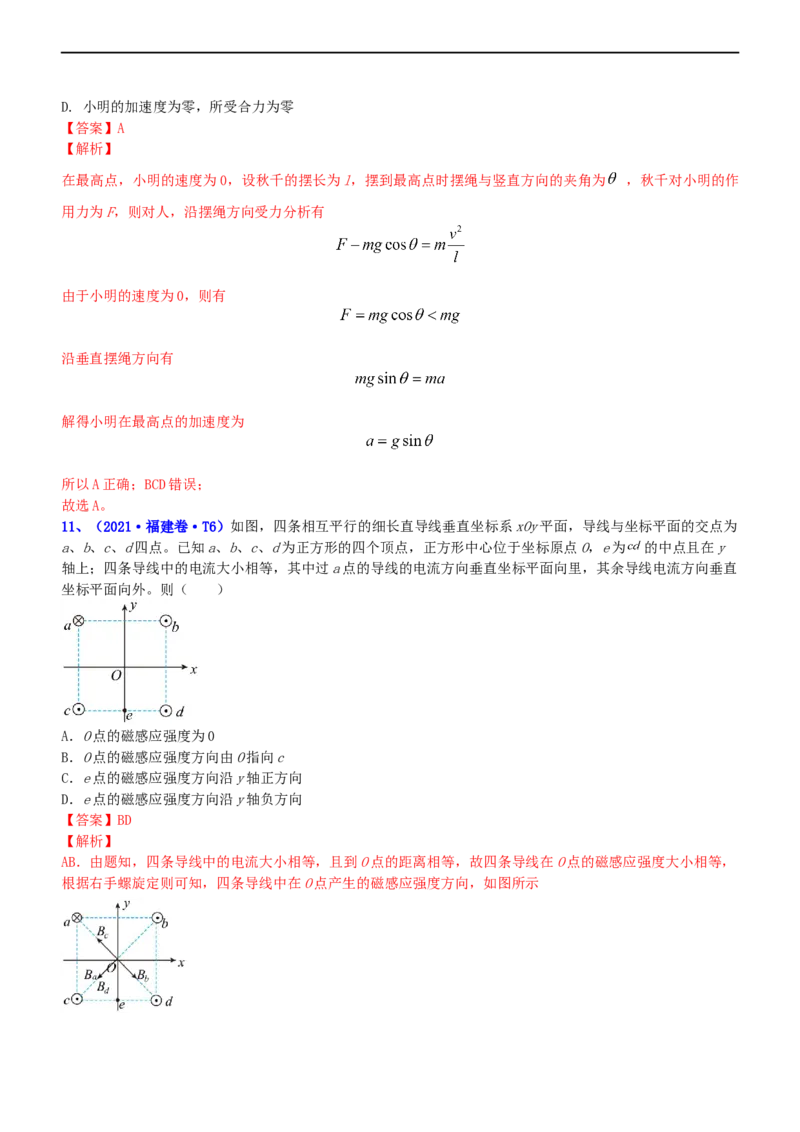 专题3.3磁场的性质（练）-2023年高考物理二轮复习讲练测（新高考专用）（解析版）_4.2025物理总复习_2023年新高复习资料_二轮复习_2023年高考物理二轮复习讲练测（新高考专用）