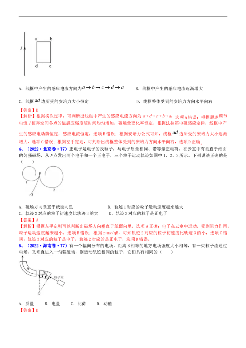 专题3.3磁场的性质（练）-2023年高考物理二轮复习讲练测（新高考专用）（解析版）_4.2025物理总复习_2023年新高复习资料_二轮复习_2023年高考物理二轮复习讲练测（新高考专用）