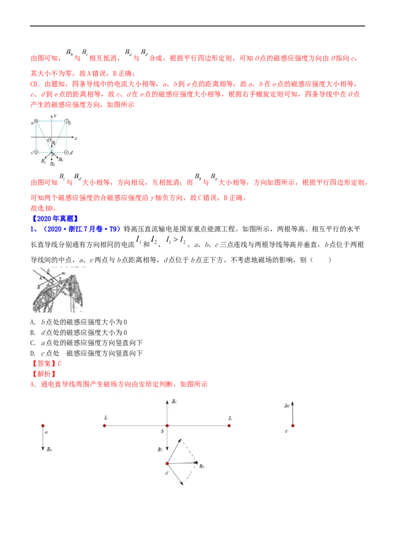 专题3.3磁场的性质（练）-2023年高考物理二轮复习讲练测（新高考专用）（解析版）_4.2025物理总复习_2023年新高复习资料_二轮复习_2023年高考物理二轮复习讲练测（新高考专用）