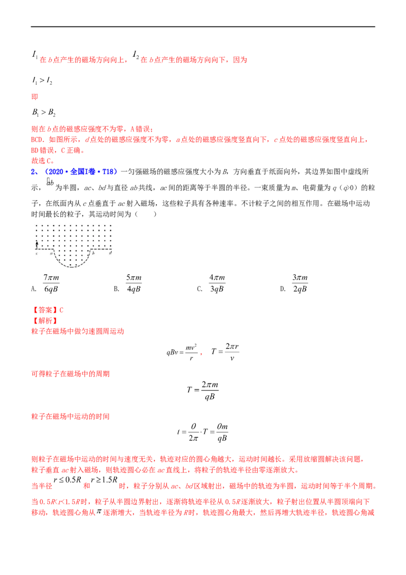 专题3.3磁场的性质（练）-2023年高考物理二轮复习讲练测（新高考专用）（解析版）_4.2025物理总复习_2023年新高复习资料_二轮复习_2023年高考物理二轮复习讲练测（新高考专用）