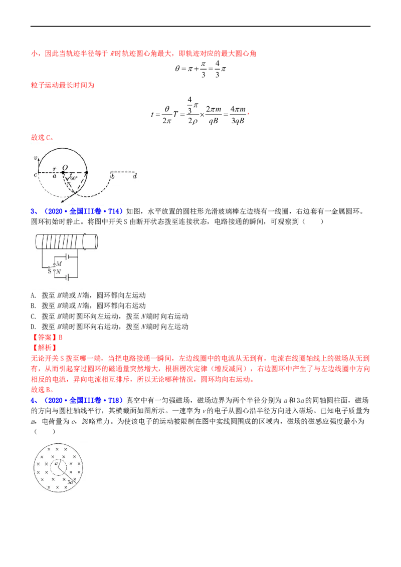 专题3.3磁场的性质（练）-2023年高考物理二轮复习讲练测（新高考专用）（解析版）_4.2025物理总复习_2023年新高复习资料_二轮复习_2023年高考物理二轮复习讲练测（新高考专用）