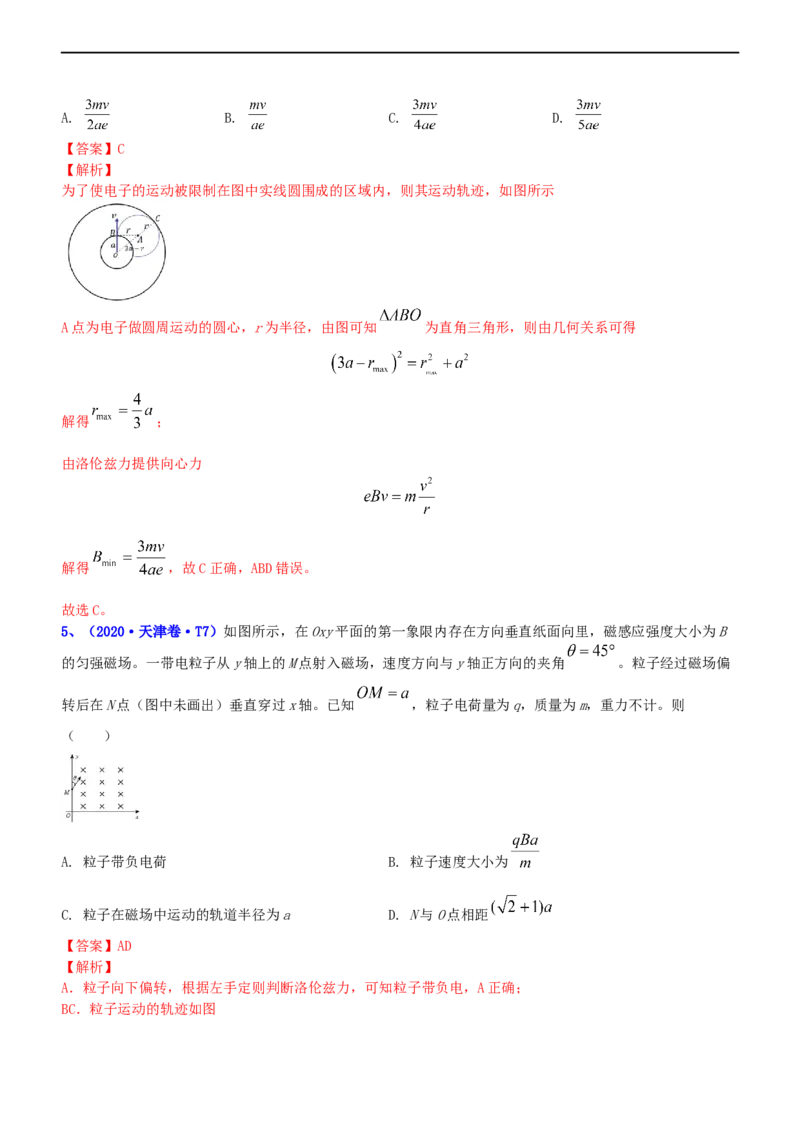 专题3.3磁场的性质（练）-2023年高考物理二轮复习讲练测（新高考专用）（解析版）_4.2025物理总复习_2023年新高复习资料_二轮复习_2023年高考物理二轮复习讲练测（新高考专用）