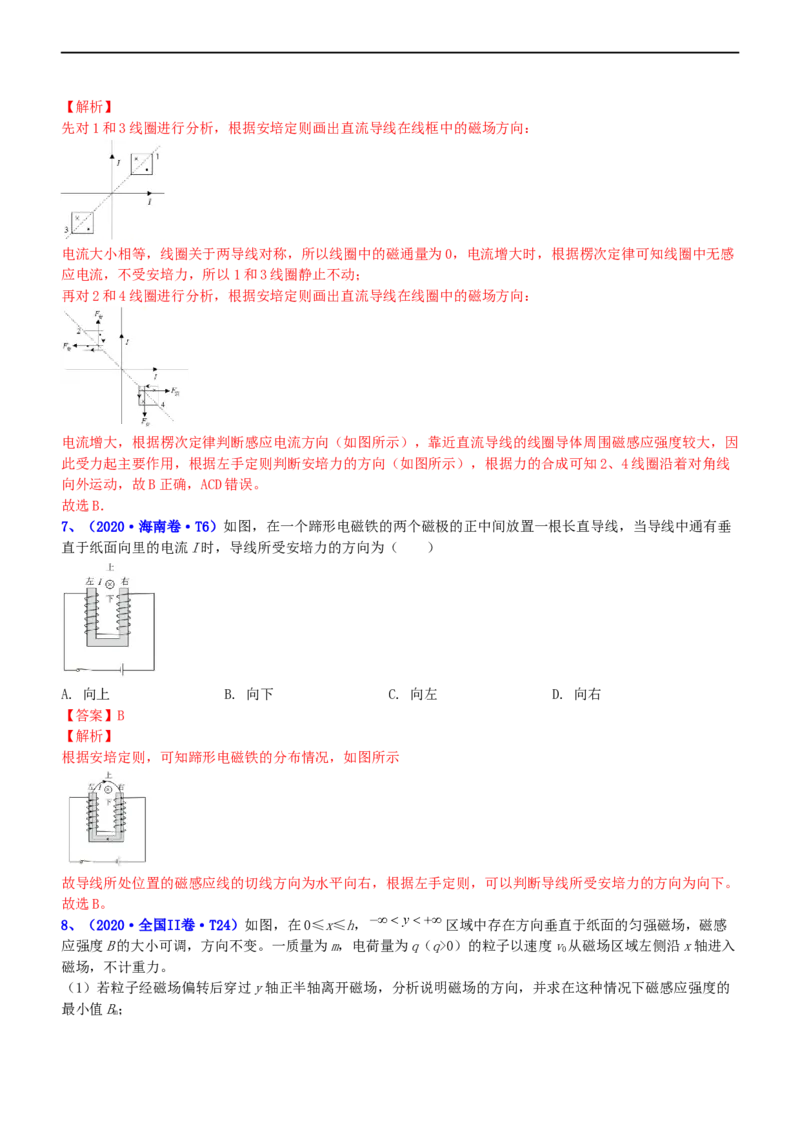 专题3.3磁场的性质（练）-2023年高考物理二轮复习讲练测（新高考专用）（解析版）_4.2025物理总复习_2023年新高复习资料_二轮复习_2023年高考物理二轮复习讲练测（新高考专用）