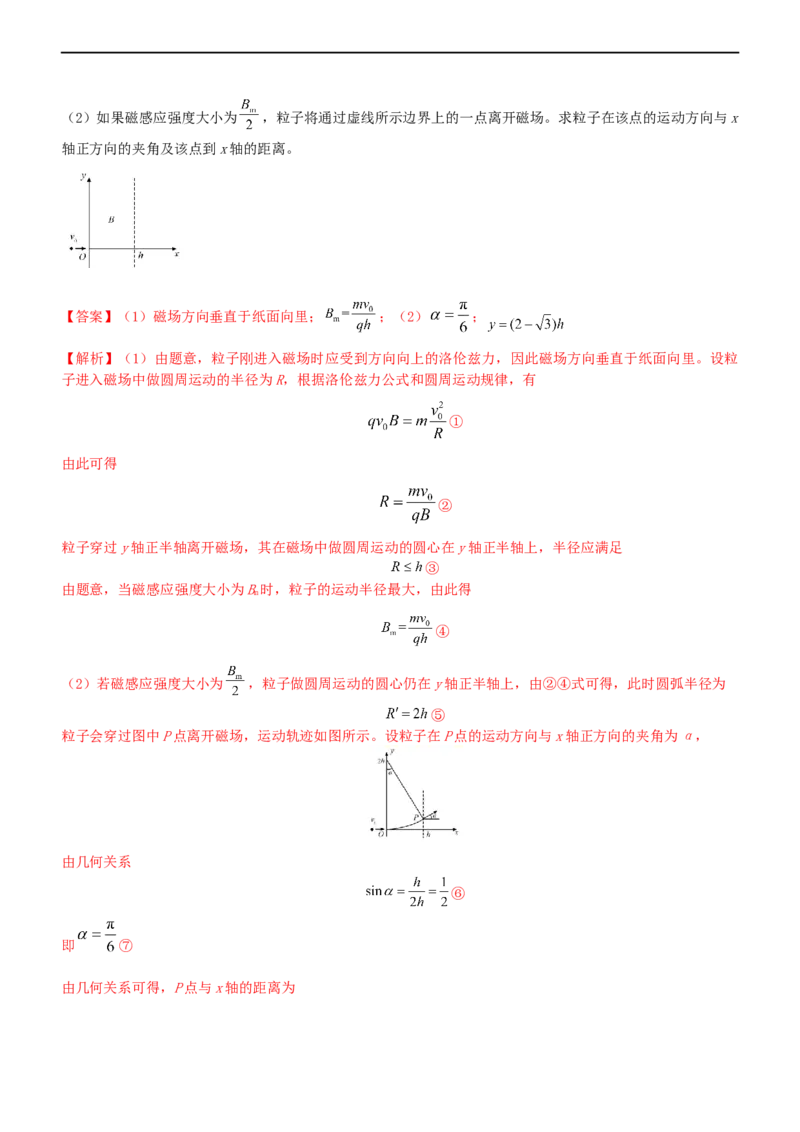 专题3.3磁场的性质（练）-2023年高考物理二轮复习讲练测（新高考专用）（解析版）_4.2025物理总复习_2023年新高复习资料_二轮复习_2023年高考物理二轮复习讲练测（新高考专用）