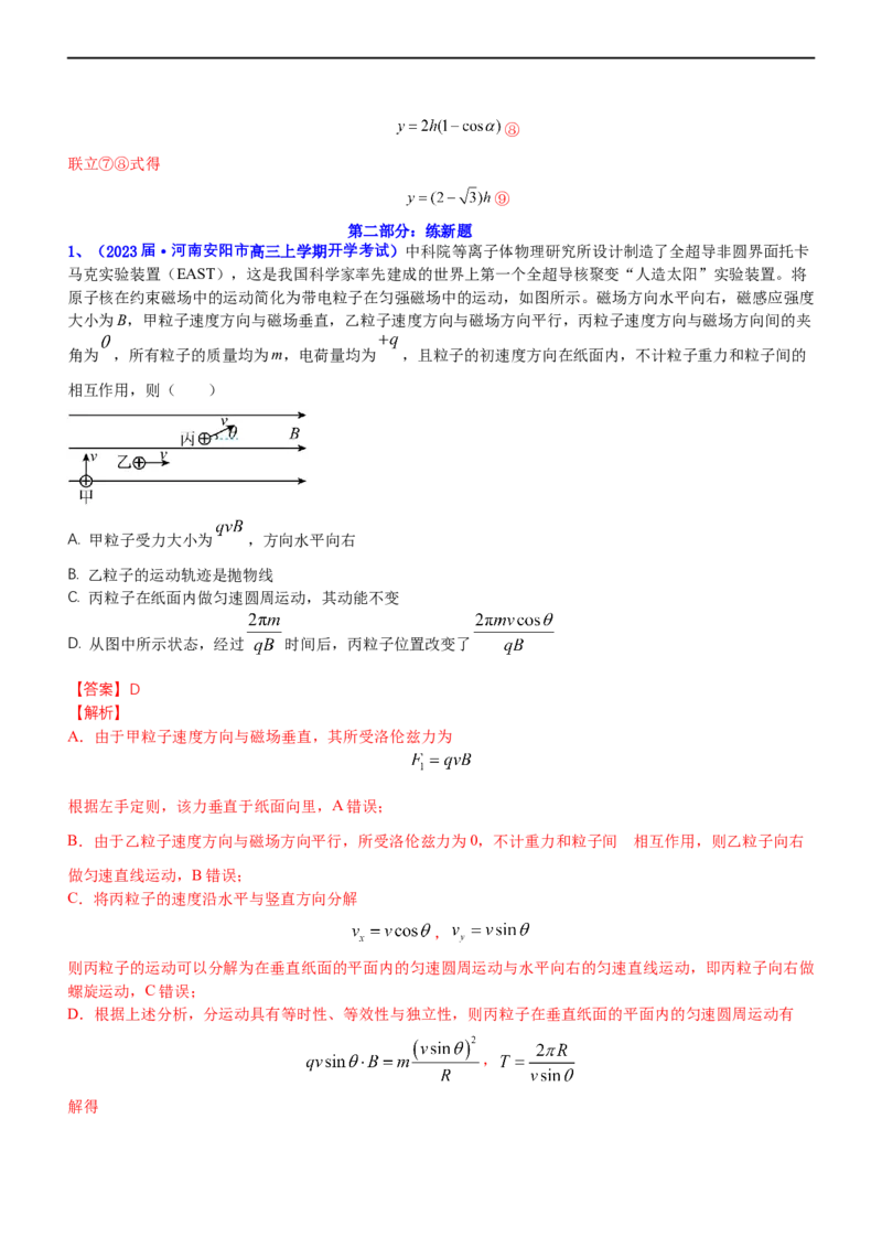 专题3.3磁场的性质（练）-2023年高考物理二轮复习讲练测（新高考专用）（解析版）_4.2025物理总复习_2023年新高复习资料_二轮复习_2023年高考物理二轮复习讲练测（新高考专用）