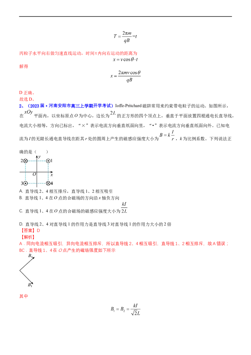 专题3.3磁场的性质（练）-2023年高考物理二轮复习讲练测（新高考专用）（解析版）_4.2025物理总复习_2023年新高复习资料_二轮复习_2023年高考物理二轮复习讲练测（新高考专用）