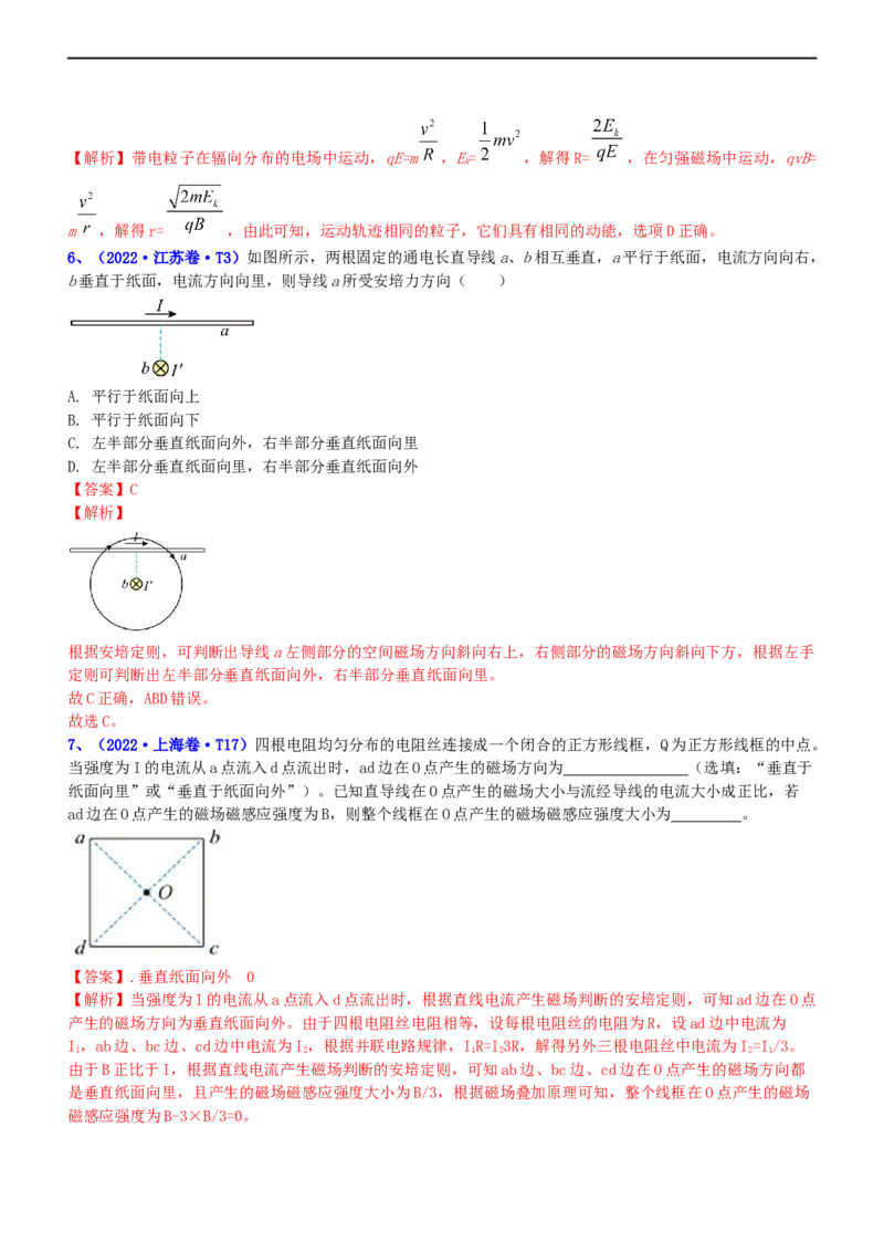 专题3.3磁场的性质（练）-2023年高考物理二轮复习讲练测（新高考专用）（解析版）_4.2025物理总复习_2023年新高复习资料_二轮复习_2023年高考物理二轮复习讲练测（新高考专用）