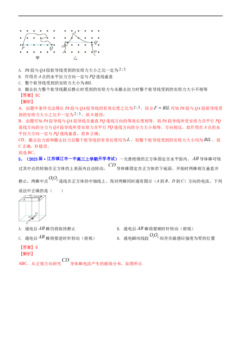 专题3.3磁场的性质（练）-2023年高考物理二轮复习讲练测（新高考专用）（解析版）_4.2025物理总复习_2023年新高复习资料_二轮复习_2023年高考物理二轮复习讲练测（新高考专用）