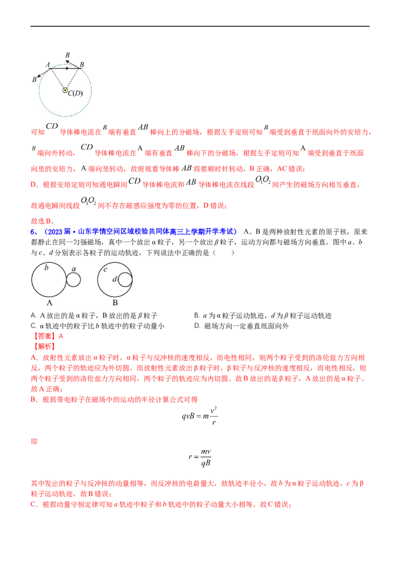 专题3.3磁场的性质（练）-2023年高考物理二轮复习讲练测（新高考专用）（解析版）_4.2025物理总复习_2023年新高复习资料_二轮复习_2023年高考物理二轮复习讲练测（新高考专用）